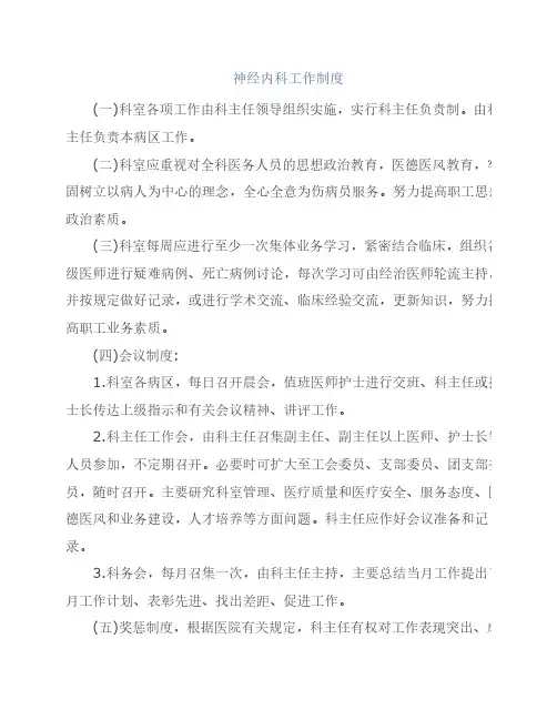 神经内科工作制度