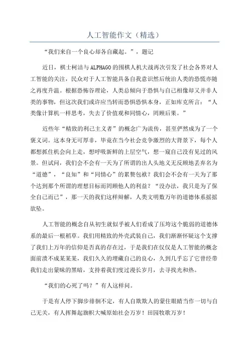 人工智能作文(精选)