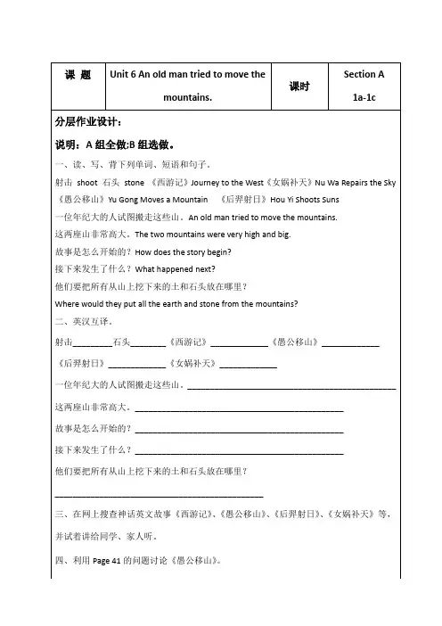 Unit 6分层作业设计陕西省榆林市靖边县第四中学2021-2022学年人教版英语八年级下学期