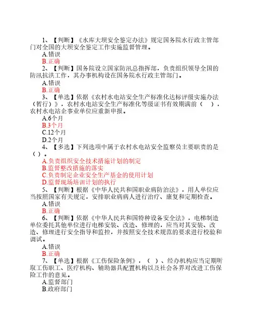 2014年全国水利安全生产知识竞赛真题(9)含正确答案