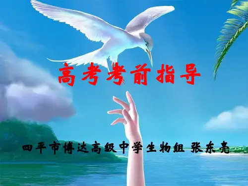 高考考前指导理综生物(74张PPT)