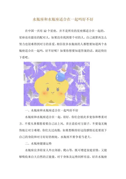 水瓶座和水瓶座适合在一起吗 好不好