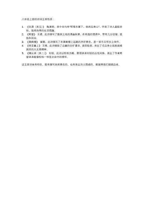 诗词五首八年级上册