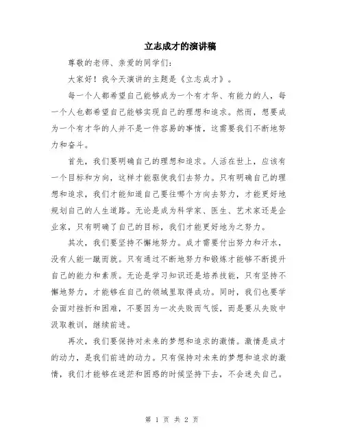 立志成才的演讲稿