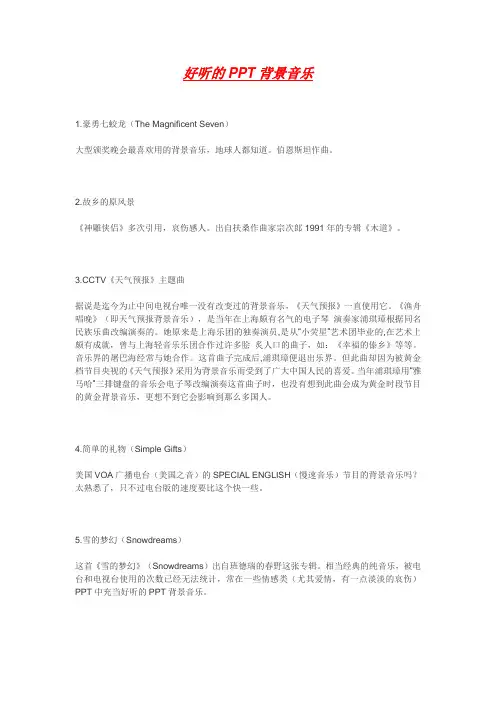 适合ppt的背景音乐