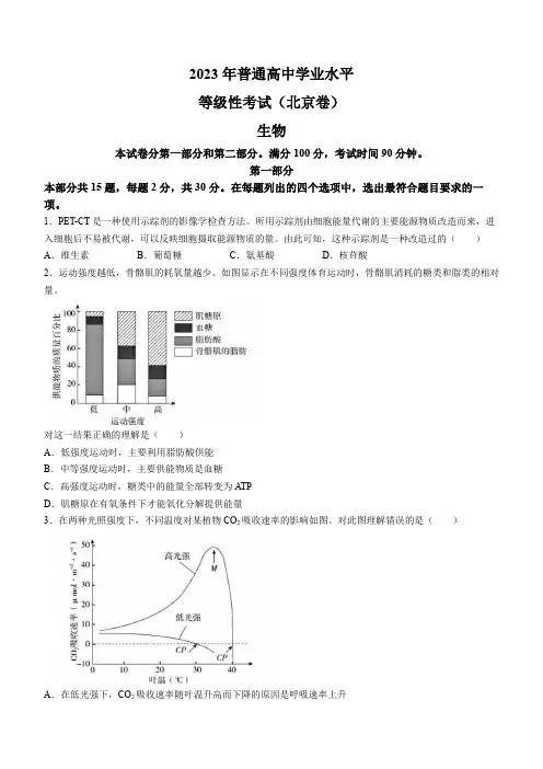 2023年新高考北京卷生物高考真题文档版(无答案)