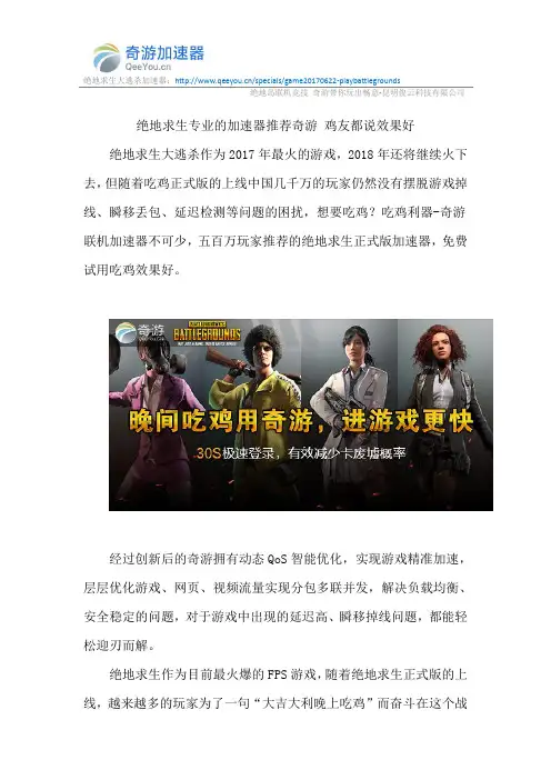 绝地求生专业的加速器推荐奇游 鸡友都说效果好