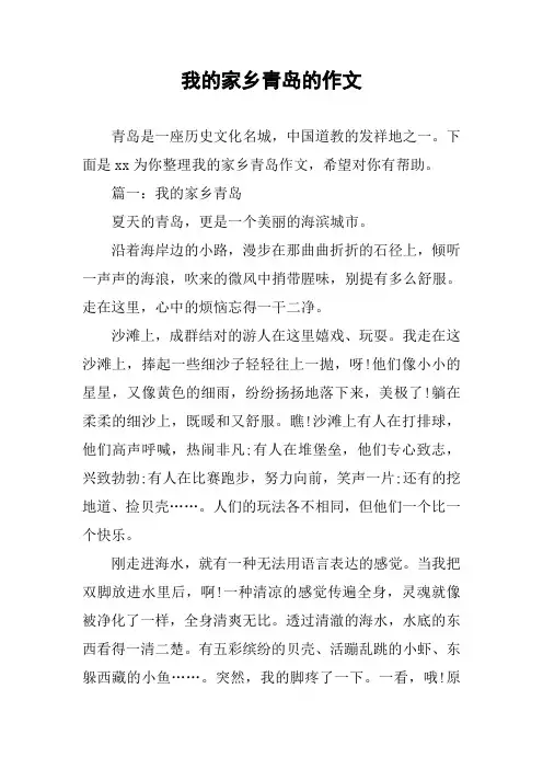 我的家乡青岛的作文