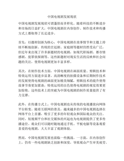 中国电视剧发展现状