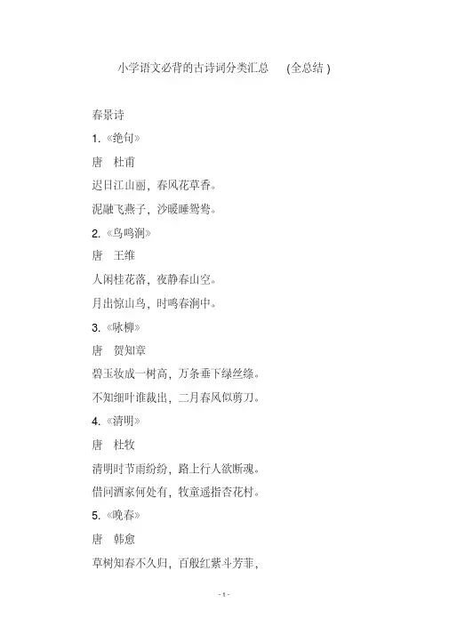 小学语文必背的古诗词分类汇总(全总结)