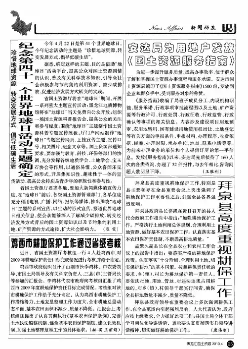 珍惜地球资源 转变发展方式 倡导低碳生活 纪念第四十一个世界地球日活动主题确定