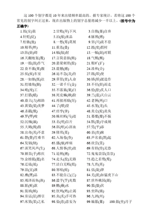 高考语文100个错别字纠正总结