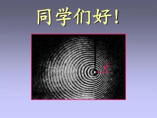 大学物理电子教案(西南交大)5_5
