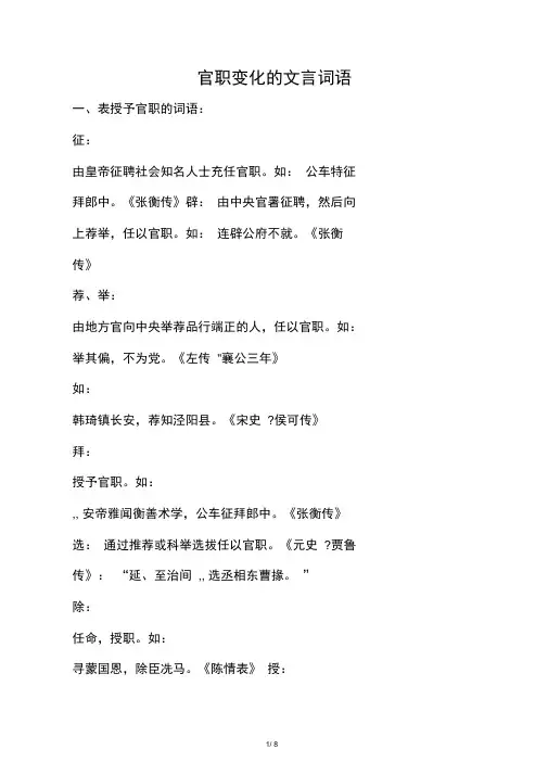 官职变化的文言词语