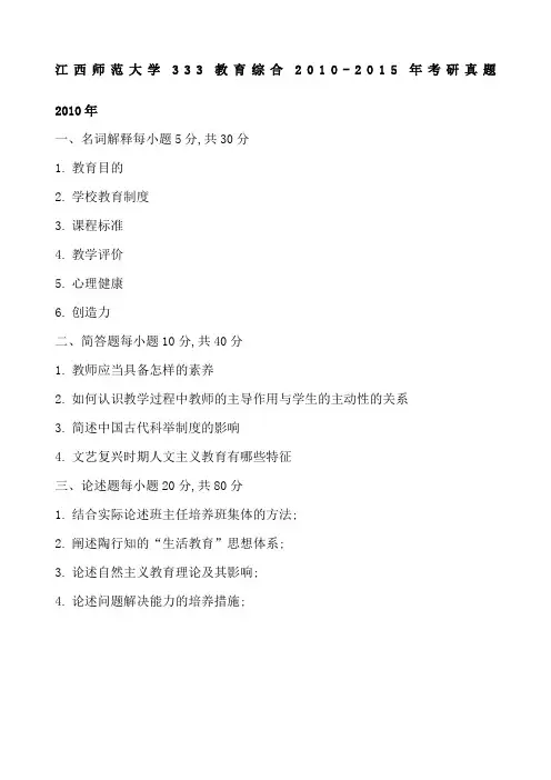 江西师范大学教育综合年真题