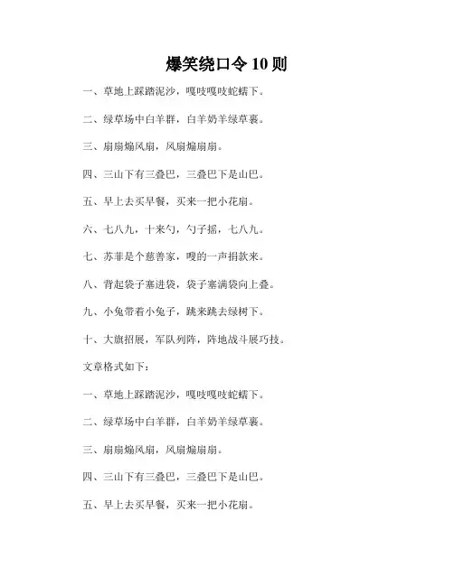 爆笑绕口令10则
