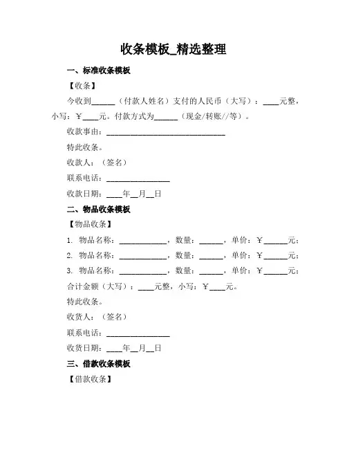 收条模板_精选整理