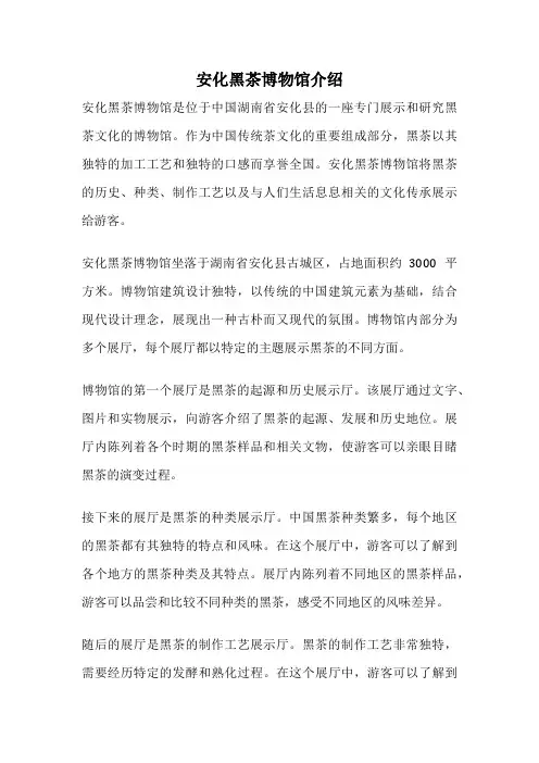 安化黑茶博物馆介绍