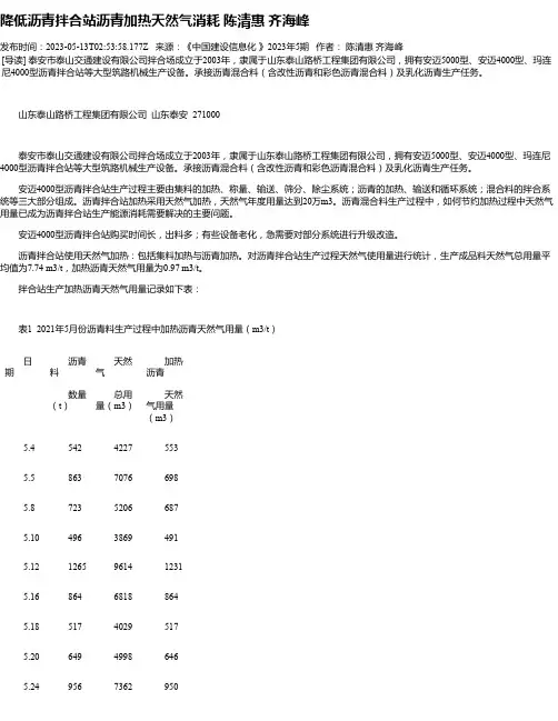 降低沥青拌合站沥青加热天然气消耗陈清惠齐海峰