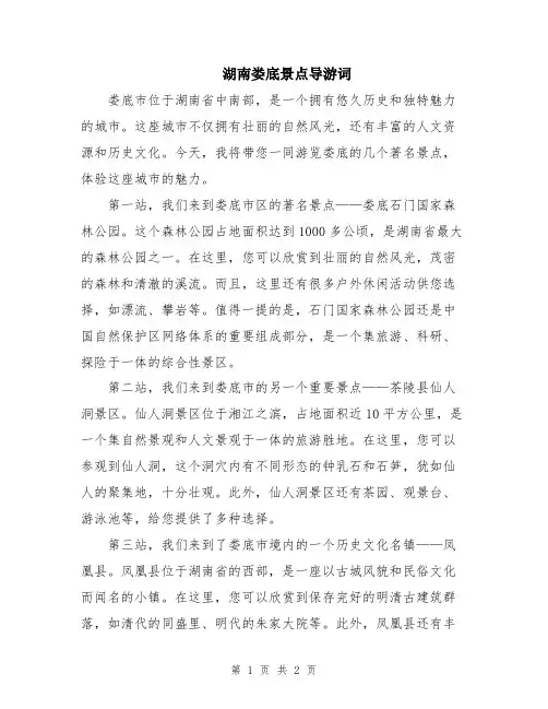 湖南娄底景点导游词