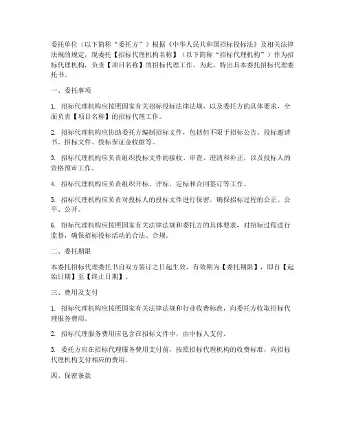 委托招标代理委托书