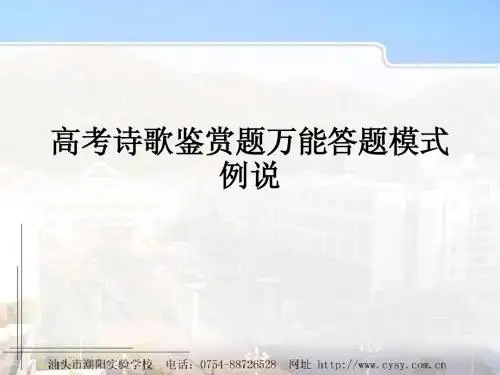 高考诗歌鉴赏题万能答题模式例