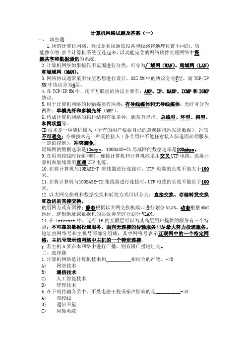 计算机网络期末考试试题及答案