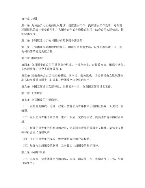 公司团委制定管理制度