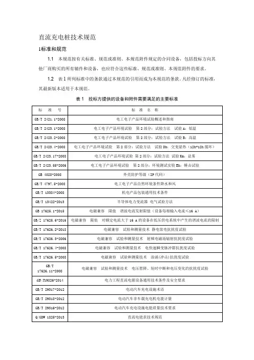 直流充电桩技术规范要求
