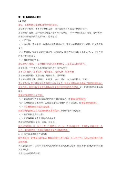 国计算机等级考试二级公共基础知识复习资料全