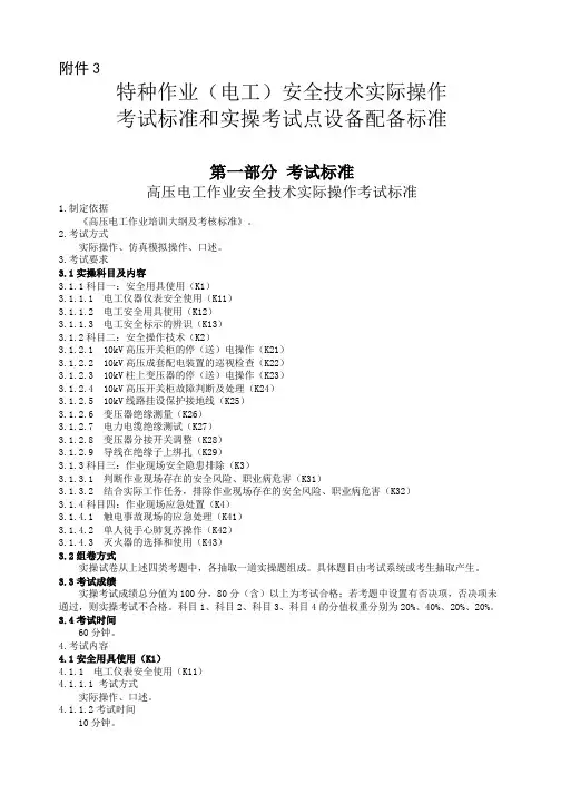 特种作业(电工)安全技术实际操作