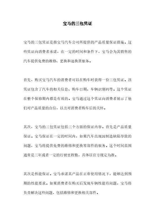 宝马的三包凭证