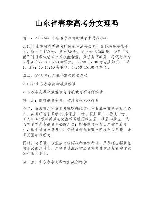 山东省春季高考分文理吗