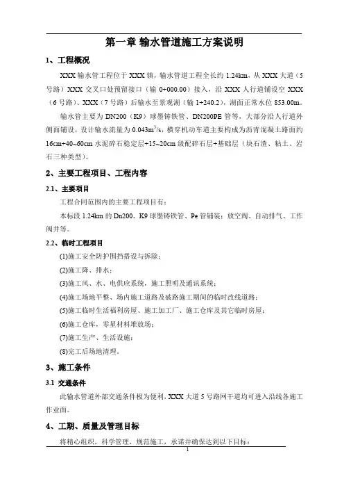 输水管道施工方案