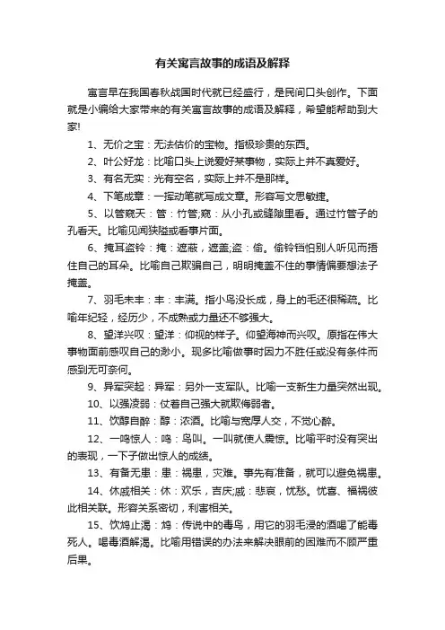 有关寓言故事的成语及解释
