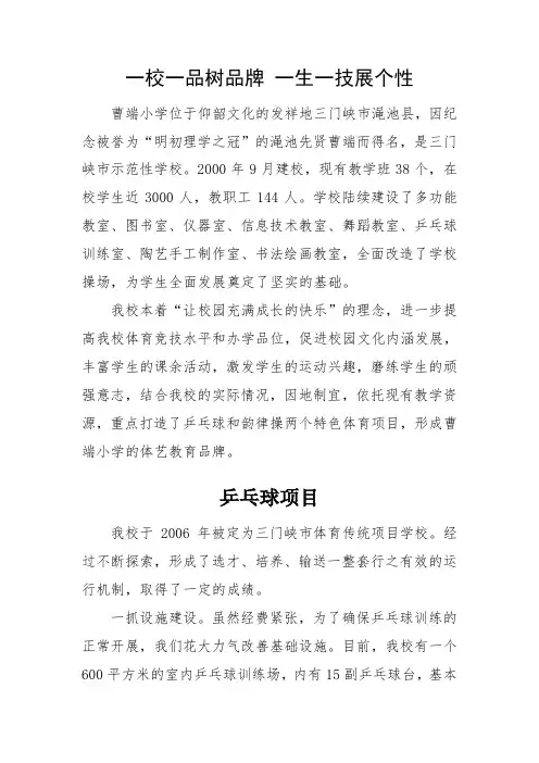 一校一品树品牌 一生一技展个性