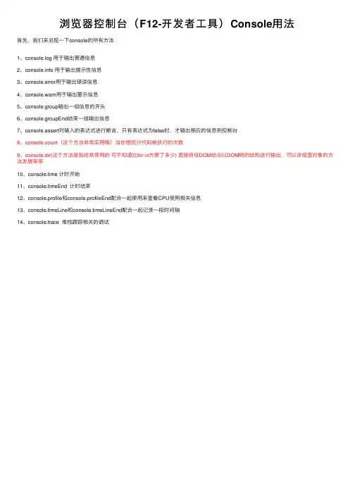 浏览器控制台（F12-开发者工具）Console用法
