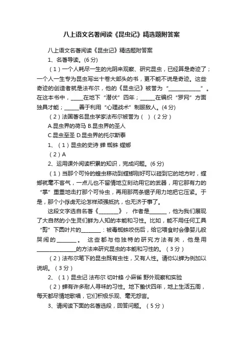 八上语文名著阅读《昆虫记》精选题附答案