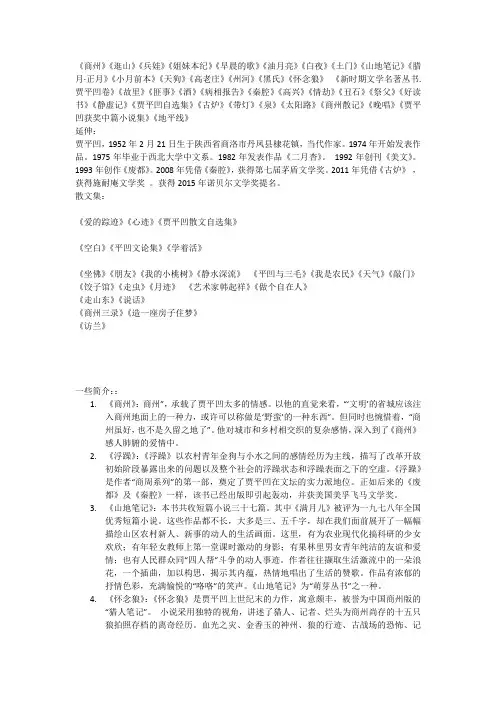 贾平凹作品