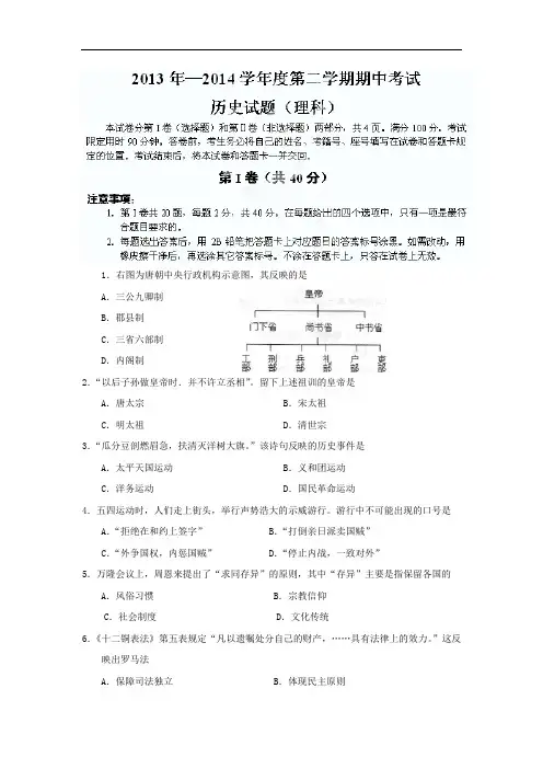 昔阳中学2013-2014学年高二下学期期中考试历史试题及答案(理)