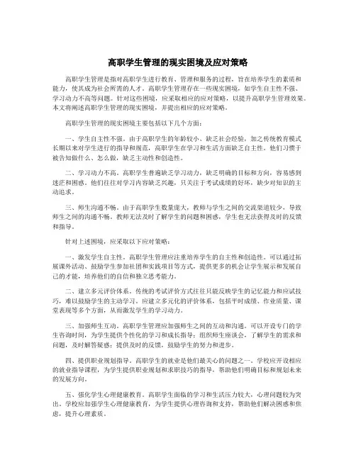 高职学生管理的现实困境及应对策略