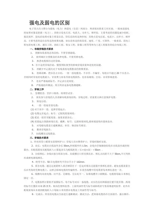 强电及弱电的区别