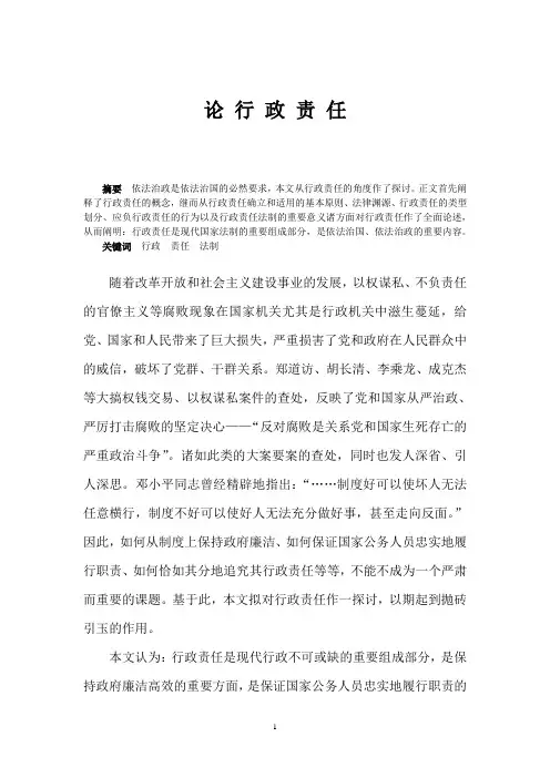 论行政责任