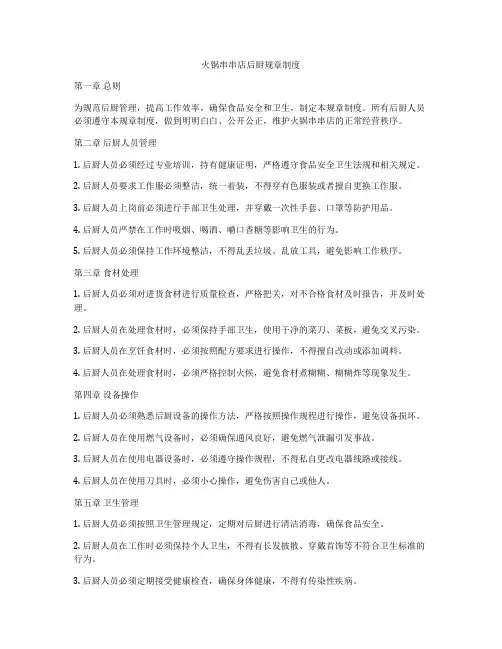 火锅串串店后厨规章制度