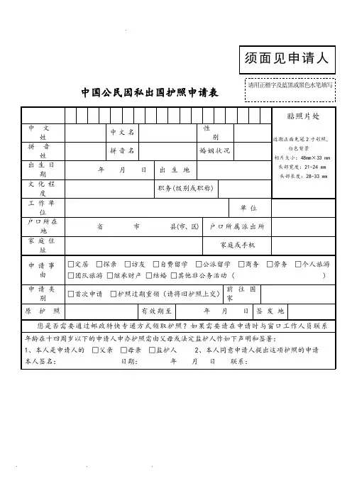 护照申请表模板.
