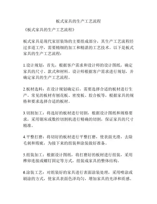 板式家具的生产工艺流程