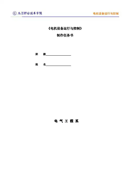 任务3.3 任务书 X62W万能铣机床控制线路的制作与调试.