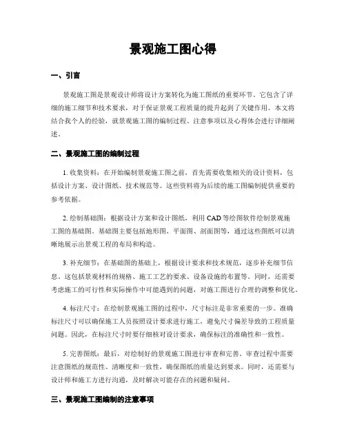 景观施工图心得