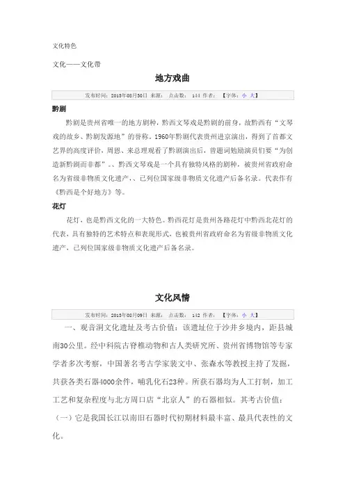 毕节文化特色简介
