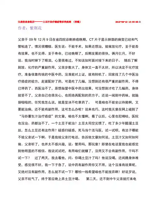 土豆汁治病